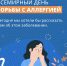 Неделя профилактики аллергических заболеваний (в честь Всемирного дня борьбы с аллергией 8 июля) с 7 по 13 июля 2025 г. - Министерство по контролю и профилактике коррупционных нарушений