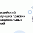Туляки могут поделиться успешными проектами в сфере национальных отношений - Министерство массовых коммуникаций