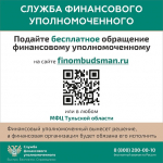 Кто такой финансовый уполномоченный и как он сможет вам помочь?