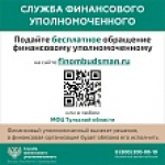 Кто такой финансовый уполномоченный и как он сможет вам помочь?