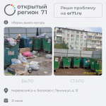 Портал «Открытый регион 71» помог решить тулякам более 900 проблем