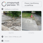 Портал «Открытый регион 71» помог решить тулякам более 900 проблем
