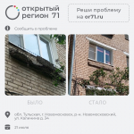 Портал «Открытый регион 71» помог решить тулякам более 900 проблем