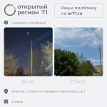 Портал «Открытый регион 71» помог решить тулякам более 900 проблем