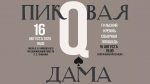 Музыкальные опенэйры в Тульском кремле продолжит опера «Пиковая дама»