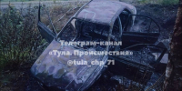 На трассе Тула-Белев сгорел автомобиль, водитель госпитализирован - ИА Тульская служба новостей