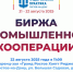Тульская ТПП приглашает предпринимателей на межрегиональную биржу промышленной кооперации в Ростове-на-Дону - ТПП