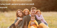 Поддержка семьи на рабочем месте: в Туле обсудят демографическую полицию на предприятиях - ИА Тульская пресса.Ru