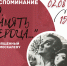 Жизнь как творчество: вечер памяти Игоря Москалёва - Управление культуры и туризма
