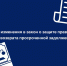 Внесены изменения в закон о защите прав граждан в ходе возврата просроченной задолженности - УФССП