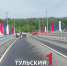 Дмитрий Миляев открыл движение по "Мосту Мечты" в Узловой - ТК Первый Тульский