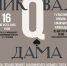 Пиковая дама2.jpg - Myslo.Ru
