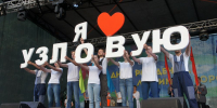 В Узловой «с огоньком» отпраздновали День города - Центр 71