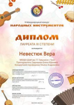 ПОБЕДА В КОНКУРСЕ НАРОДНЫХ ИНСТРУМЕНТОВ