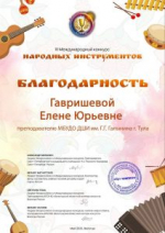 ПОБЕДА В КОНКУРСЕ НАРОДНЫХ ИНСТРУМЕНТОВ