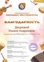 ПОБЕДА В КОНКУРСЕ НАРОДНЫХ ИНСТРУМЕНТОВ
