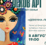 Мастер-класс “Девочка-лето” в рамках проекта “ЧеховАрт”  08.08 | 19:00 - Управление культуры и туризма