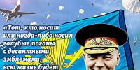 2 августа отмечается День Воздушно-Десантных войск России! - Общественная палата