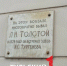 Как Московский вокзал в Туле помирил Тургенева и Толстого - ТК Первый Тульский