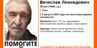 В Туле пропал 78-летний пенсионер, нуждающийся в медпомощи - ИА Тульская служба новостей