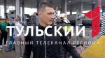 Первое интервью пострадавших в аварии на трассе М-4 "Дон" под Тулой