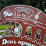 Судебные приставы приняли участие в фестивале «День пряника» - УФССП