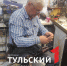 Часовщик из Тулы усовершенствовал автомат Калашникова - ТК Первый Тульский