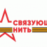 Связующая нить - это память о семье, которая передается через поколения - Общественная палата