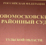 В Новомосковске слесаря-газовщика обвиняют в гибели двух человек - Myslo.Ru