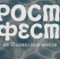 Туляков пригласили на творческий фестиваль «Просто Фест» - Молодой коммунар