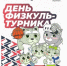 В День физкультурника туляков приглашают на спортивный праздник - ГТРК
