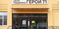 Филиалы центра «Герой 71» откроются в пяти тульских муниципалитетах до конца года - ИА Тульская служба новостей