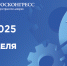Всероссийская неделя охраны труда - 2025 пройдет в Сириусе с 15 по 18 сентября - Министерство труда и соцзащиты