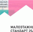 Открытый архитектурный конкурс «МАЛОЭТАЖНЫЙ СТАНДАРТ 2025/26. Цифровая трансформация». - Комитет по архитектуре и градостроительству