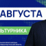 Илья Степанов: День физкультурника – символ здоровья, силы духа и стремления к новым достижениям - ИА Тульская пресса.Ru