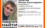 В Киреевске разыскивают 34-летнего Михаила Калитая: мужчина пропал три месяца назад