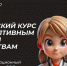 Тренерский курс по адаптивным боевым искусствам - Министерство спорта
