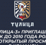 «Тулица-3» приглашает девушек до 2010 года рождения на открытый просмотр в команду - Министерство спорта