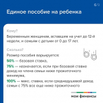 Господдержка семей с детьми в 2025 году