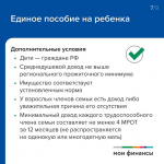 Господдержка семей с детьми в 2025 году