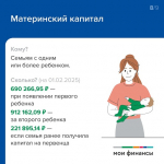 Господдержка семей с детьми в 2025 году
