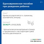Господдержка семей с детьми в 2025 году