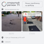 Портал «Открытый регион 71» помог тулякам решить более 860 проблем
