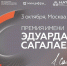 НАТ объявил о приеме работ на соискание Премии им. Эдуарда Сагалаева - Министерство массовых коммуникаций