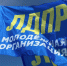 Защита здоровья молодёжи — наш приоритет! - ЛДПР