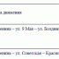 Изменения троллейбусов 17 августа 2025 - Молодой коммунар