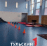 Как изменилась французская гимназия №30 в Туле после капремонта - ТК Первый Тульский