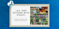 «Да, мне больше всех надо!» Старосты и лидеры ТОС Тульской области делятся своими достижениями - Совет МО