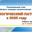 Продолжается региональный этап Всероссийского конкурса экологических проектов «ЭкоПатруль» - Модельный центр допобразования детей