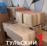 В Туле волонтеры собирают помощь жителям Белгорода - ТК Первый Тульский